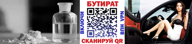 Бутират Butirat  цены   Миллерово 
